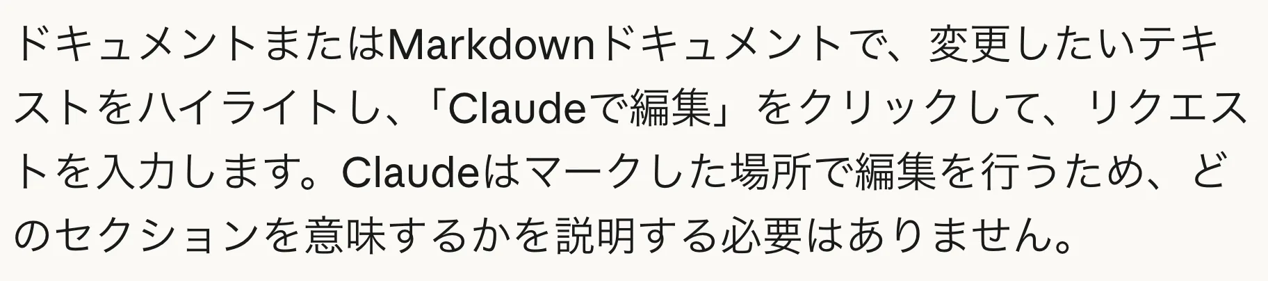 Claude ヘルプセンター「アーティファクトとは何か、どのように使用するのか？」の「編集と反復」