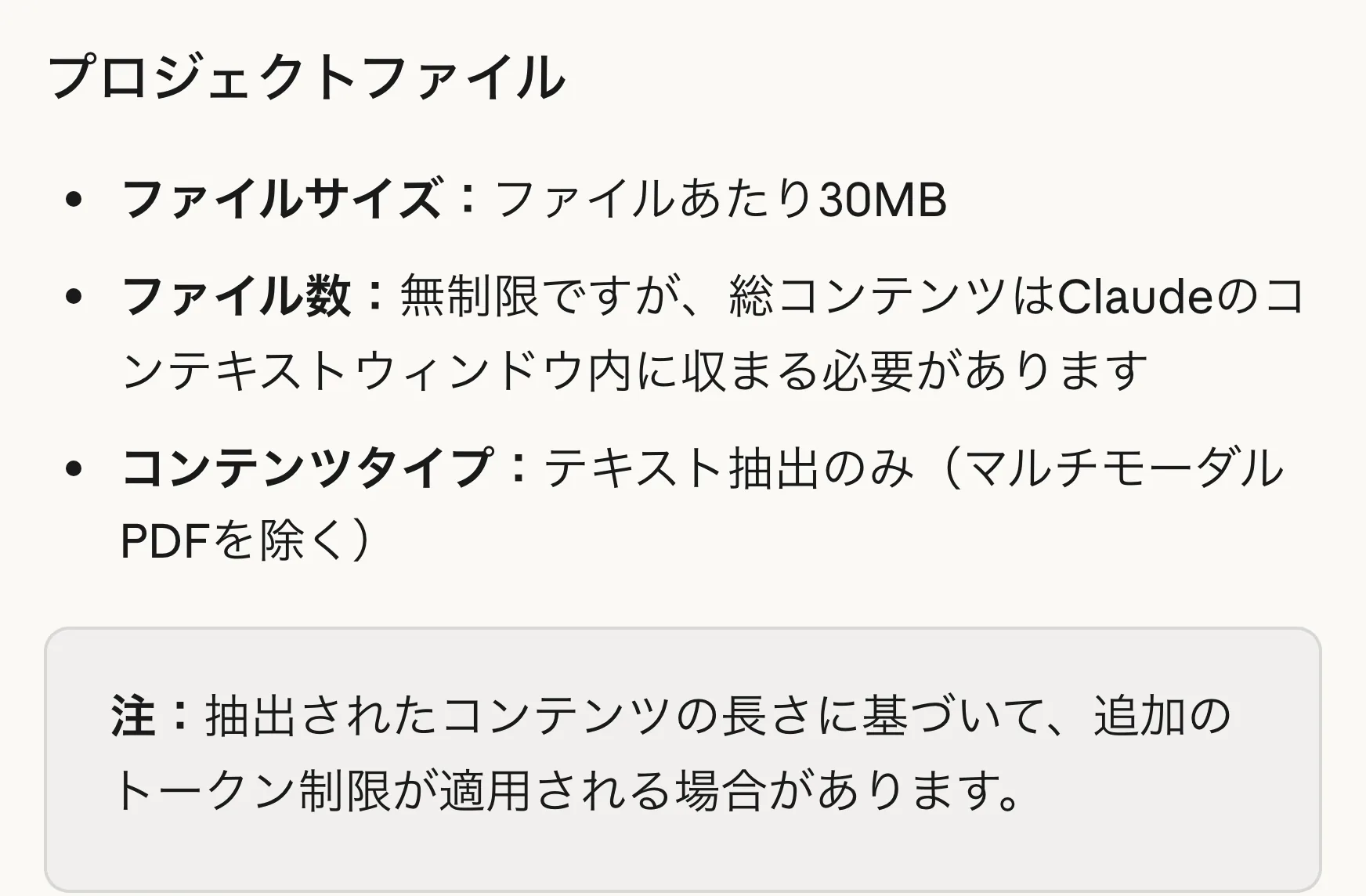 Claude ヘルプセンター「Claudeにファイルをアップロード」のプロジェクトファイル（2026年7月24日更新）