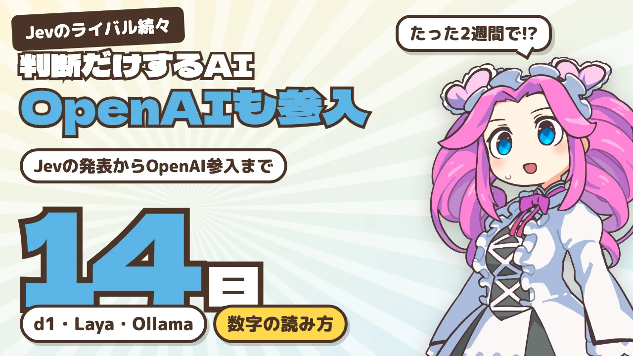 「判断だけするAI」が2週間で続々登場 —— OpenAI・Liquid AI・Layaの違いと、ニュースの数字の読み方（2026年9月）